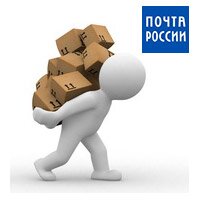 Доставка Почтой России